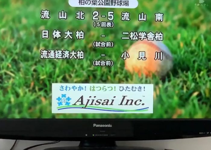 千葉テレビで社名を流して貰うコトにしました٩( ᐛ )و