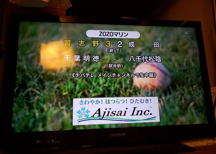 千葉テレビで社名を流して貰うコトにしました٩( ᐛ )و